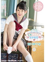 早漏イクイク女子校生7 姫川ゆうな