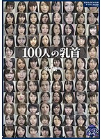 100人の乳首 第7集