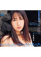 Sensitive ～敏感～ 若菜瀬奈