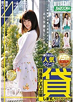 性格良しAV女優 貸します。Vol.002