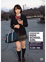 KINSHICHO HIGH SCHOOL GIRL 井上真帆