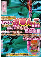 日サロで日焼け中のギャル お○んこ丸見え 日焼けでドドメ色に焼けた局部盗撮