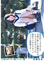 素人セーラー服生中出し（改） 130 若槻美香 低身長148センチ可愛い顔して制服の中はGカップのオッパイが隠れているんですぅ！とっても敏感です…。