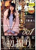 愛人S級素人 VOL.001 会員制高級デートクラブちえちゃん21歳大学生