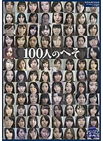 100人のへそ 第7集