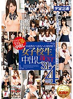 未成熟なつぼみへ大量射精 女子校生中出しBEST 31人4時間