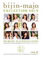 美人魔女COLLECTION Vol.9