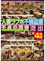 人妻ラブホ不倫盗撮 不貞の現場流出4時間