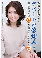 面倒見が良すぎるアパートの管理人のおばちゃんはポコチンの世話もしてくれるのか（3）