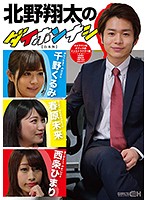 北野翔太のダイホンナシ【台本無】