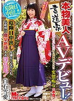 本物美人書道家AVデビュー！清楚な見た目からは想像もつかない変態痴女の本性！危険日中出しを嫌がりながらも心底悦び痙攣絶頂する淫乱娘！ 白石雪愛