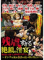 残虐すぎる絶頂の淫宴 BEST OF LADIES HELL ～オンナは女を奈落の底へ叩き堕とす～