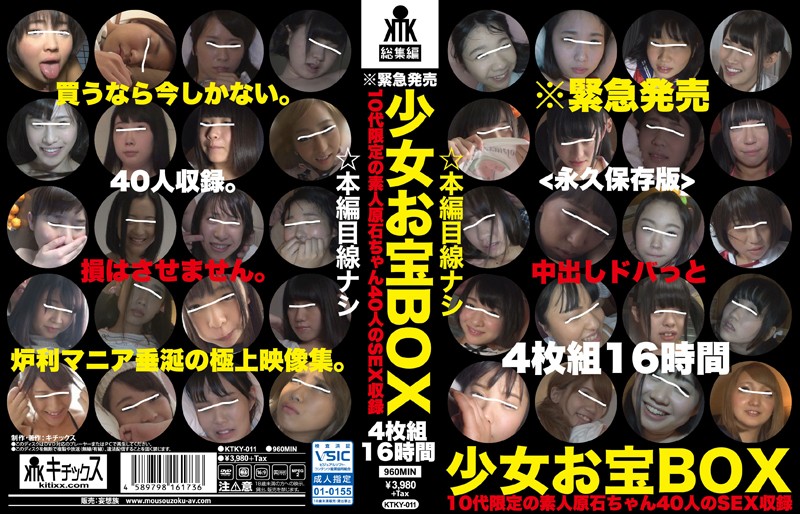 少女お宝BOX ＜永久保存版＞ 中出しドバっと 10代限定の素人原石ちゃん40人のSEX収録