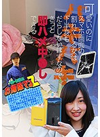 可愛いのにスマホ画面が割れている女は下半身もだらしないはずなのできっと即ハメ中○しできる