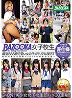 BAZOOKA 女子校生厳選SSS級可愛い女の子メモリアルBEST