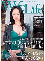 WifeLife vol.025・昭和51年生まれの秋月しずこさんが乱れます・撮影時の年齢は41歳・スリーサイズはうえから順に85／57／84