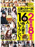 人妻のスケベ尻浮気SEX中出し16人 8時間 他人妻はいやらしい！！