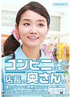 コンビニで一緒に働く店長の奥さんは誰もがソソる美熟女なのでヤラずにはいられない