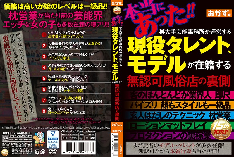 本当にあった！！某大手芸能事務所が運営する現役タレント、モデルが在籍する無認可風俗店の裏側