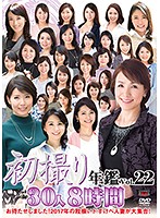 初撮り年鑑Vol.22