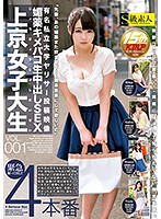 有名私立大学ヤリサー投稿映像 媚薬キメパコ生中出しSEX 上京女子大生 VOL.001