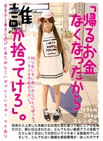 「帰るお金なくなったから誰か拾ってけろ」。岩手から東京に遊びに来ためんこいギャルらいちゅー