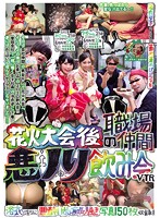 花火大会後の職場仲間悪ノリ飲み会VTR みさ ゆず 素人使用済下着愛好会