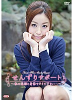 せんずりサポート ～私の淫語と身体でヌイて下さい…～R-18 三浦和美