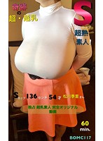 独占超乳素人完全オリジナル動画奇跡の超・超乳超熟素人！Sカップ 136センチ 54才 松川季里さん