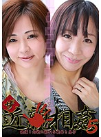 ザ・近○相姦（5）～激撮！肉欲に溺れる義母と息子