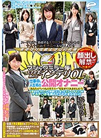 顔出し解禁！！ マジックミラー便 大手企業に勤めるインテリOLさん 仕事中に人生初の公開オナニー編 「あなたの‘いつものオナニー’を見せてくれませんか？」人前なのにオナニーで興奮してしまったエリートオマ○コはデカチ○ポを挿れたくてたまらない！！ in銀座＆虎ノ門