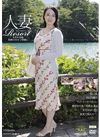 人妻Resort なおみ36歳、結婚13年目、子供無し