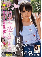 俺の精子で孕んでくれっ！！ロ○コンおじさんが本気で探した 子猫ちゃんになって欲しい女の子No.1はこの子です！