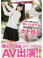 白球に青春をかけた神スイング少女は…男性経験ゼロのガチ処女でした。ゆい19歳、本日一本限りのAV出演！！