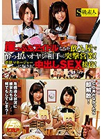 崖っぷちアイドルたちが飲み屋で酔っ払いオヤジ相手に突撃営業！悪徳マネージャーに騙され、中出しSEX接待！