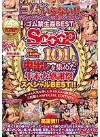 95人＋未公開の6人を足した101人の中出しを集めた年末大感謝祭スペシャルBEST！！もっとも人気を博したタイトルから抜粋した3桁超えのSPECIAL EDITION