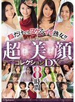 顔だけでもヌケるイイ熟女！！Madonna超美顔コレクションDX8時間