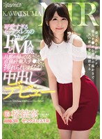 KAWATSUMA NTR 可愛すぎるセックスレスのFカップどM人妻、旦那が帰ってくる直前まで他人チ○ポ挿れられっぱなし中出しデビュー 桜結奈