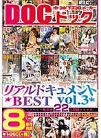 リアルドキュメントBEST vol.3