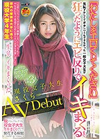 「わたしをエロくしてください」 現役女子大生さくら（22）AVDebut 気恥ずかしくてオナニーもできなかった一般女子大生が、狂ったようにエビ反りでイキまくるまで