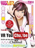 【VR】ブイアールYouChuber サザナミアヤ