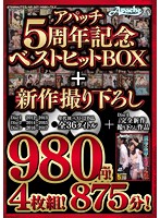 アパッチ5周年記念 ベストヒットBOX＋新作撮り下ろし「彼氏の真横で寝取り痴漢」 ！