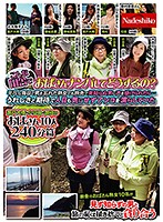 こんな田舎でおばさんナンパしてどうするの？ 平凡な毎日で男を忘れた熟女でも旅先で見知らぬ男に声を掛けられたら…うれしさと期待で人目も気にせずアソコを濡らしていた 瀬戸大橋・小豆島・讃岐のおばさん10人240分篇