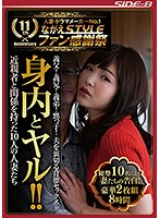 身内とヤル！！ 総勢10名による妻たちの告白！ 豪華8時間