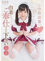 由菜にご奉仕させて下さい 究極のご奉仕志願 5コスプレ3SEX 小倉由菜