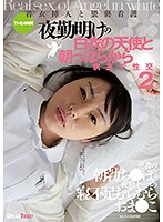 夜勤明けの白衣の天使と朝っぱらから病室で性交2 着衣挿入と猥褻看護 4時間