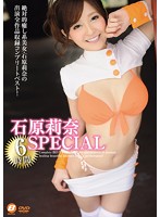 石原莉奈 6時間SPECIAL