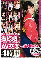 美人過ぎると噂の看板娘にアポ無し取材からのAV交渉で、→店内即ハメ！ 4