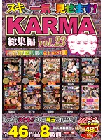 ヌキどころ一気に見せます！ KARMA総集編 vol.23