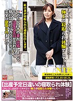 極上の寝取られ体験 このたびウチの妻が妊娠しましてでも、出産予定日が合わなくて問い詰めたらカウンセラーに完全に寝取られました… 汐河佳奈